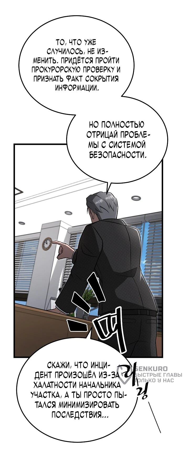 Манга Некромант-катастрофа решил уйти на пенсию - Глава 28 Страница 32