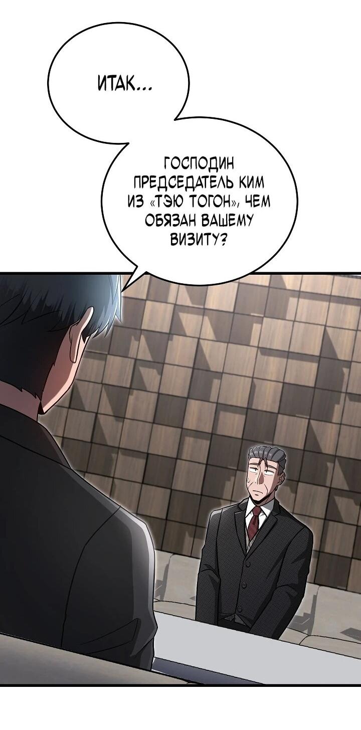 Манга Некромант-катастрофа решил уйти на пенсию - Глава 28 Страница 57