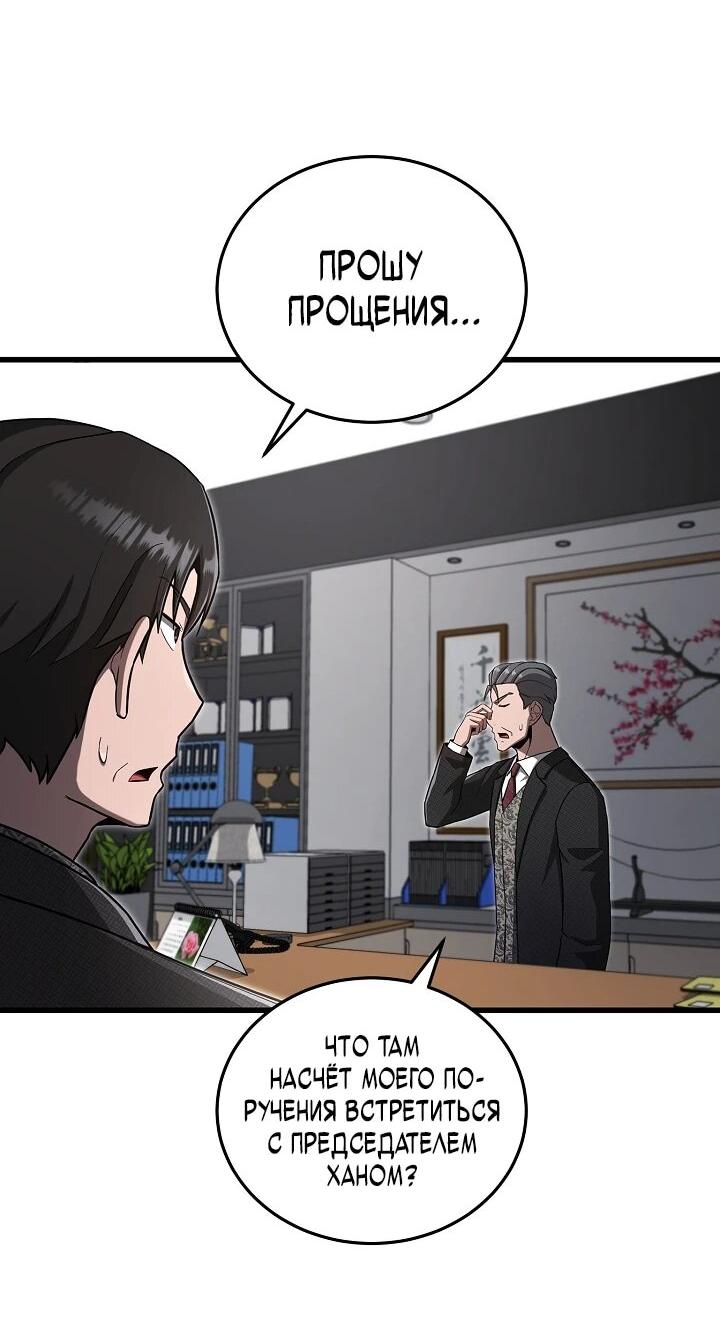 Манга Некромант-катастрофа решил уйти на пенсию - Глава 28 Страница 27