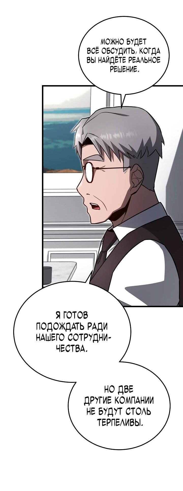 Манга Некромант-катастрофа решил уйти на пенсию - Глава 28 Страница 50