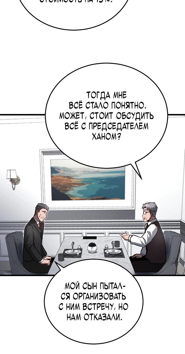 Манга Некромант-катастрофа решил уйти на пенсию - Глава 28 Страница 41