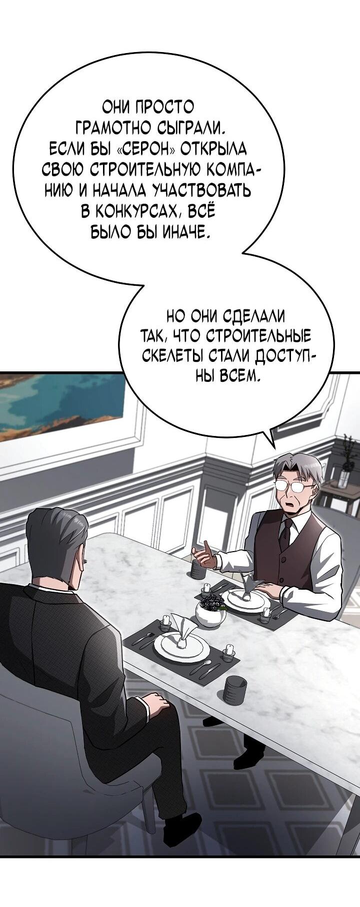 Манга Некромант-катастрофа решил уйти на пенсию - Глава 28 Страница 44