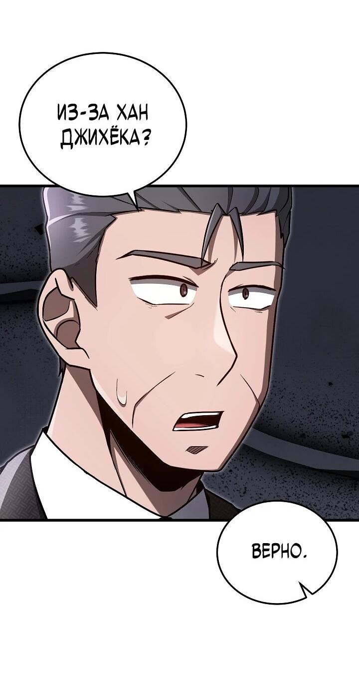 Манга Некромант-катастрофа решил уйти на пенсию - Глава 28 Страница 39