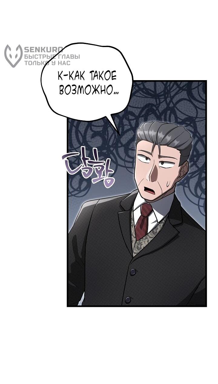 Манга Некромант-катастрофа решил уйти на пенсию - Глава 28 Страница 19