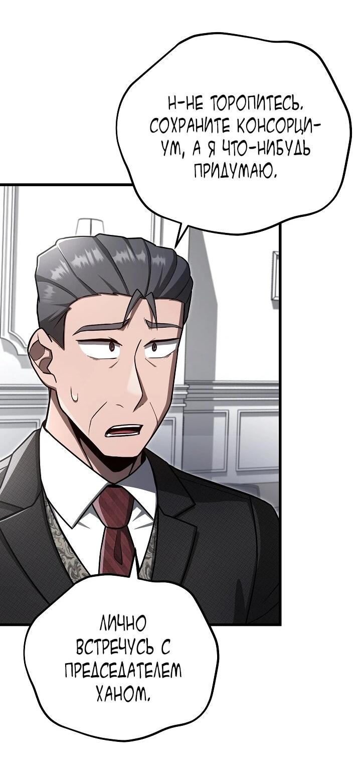 Манга Некромант-катастрофа решил уйти на пенсию - Глава 28 Страница 49