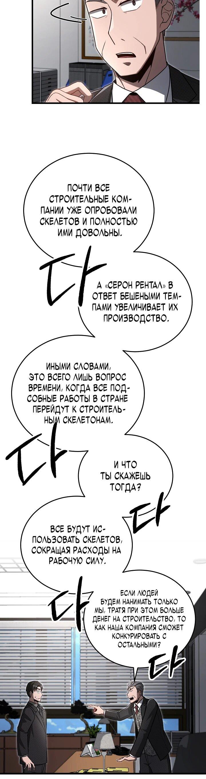 Манга Некромант-катастрофа решил уйти на пенсию - Глава 28 Страница 30