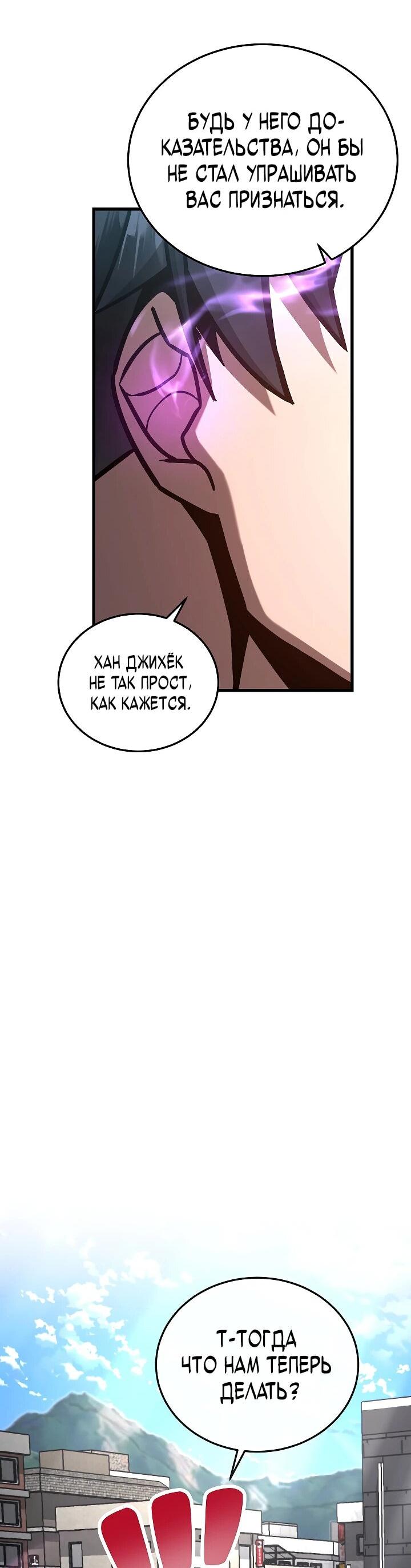 Манга Некромант-катастрофа решил уйти на пенсию - Глава 27 Страница 60