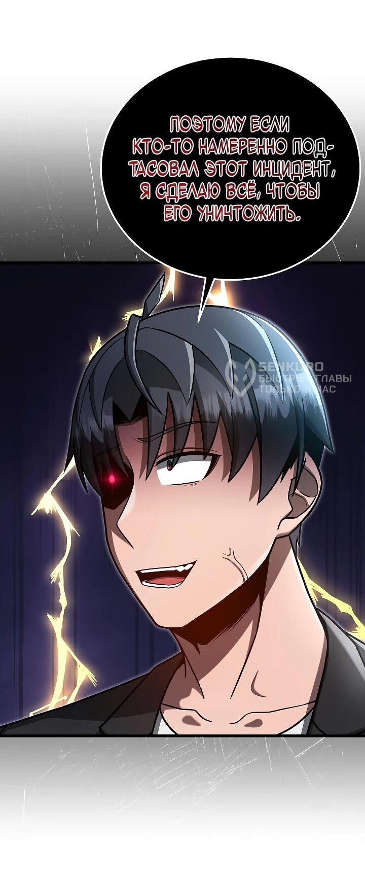 Манга Некромант-катастрофа решил уйти на пенсию - Глава 27 Страница 11