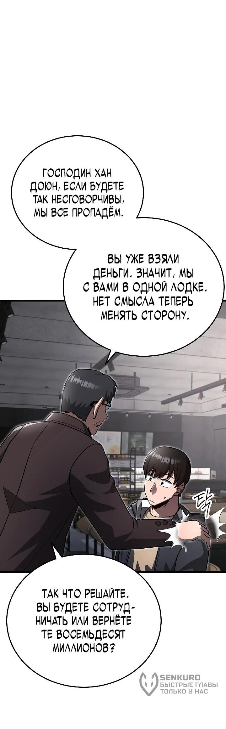 Манга Некромант-катастрофа решил уйти на пенсию - Глава 27 Страница 53