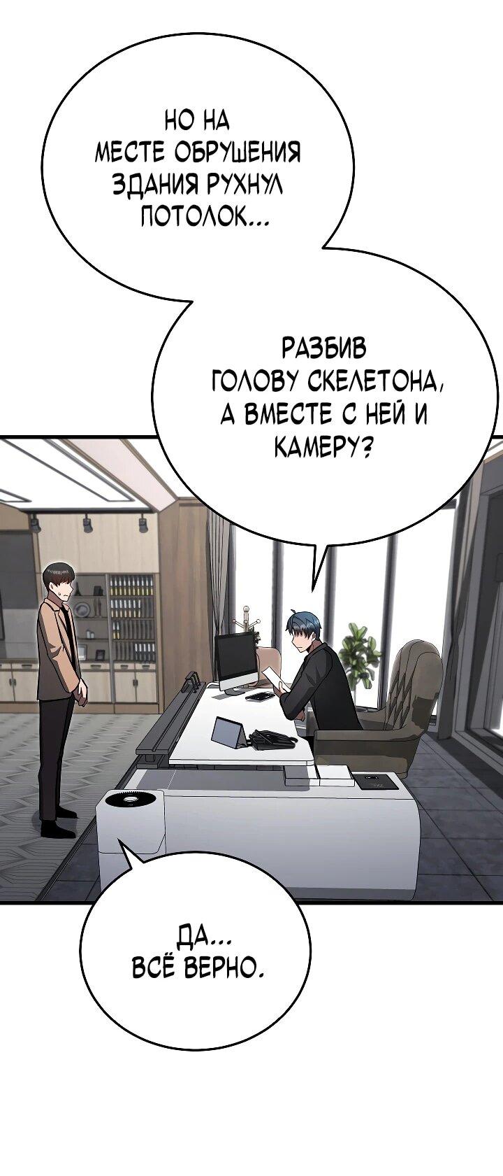 Манга Некромант-катастрофа решил уйти на пенсию - Глава 27 Страница 3