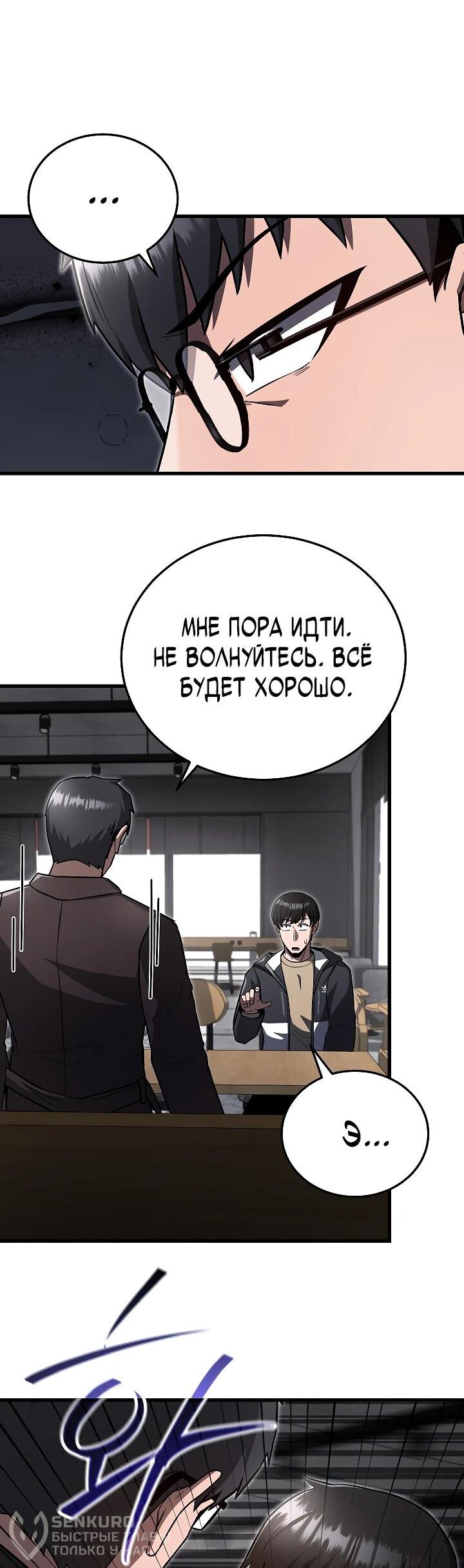 Манга Некромант-катастрофа решил уйти на пенсию - Глава 27 Страница 49