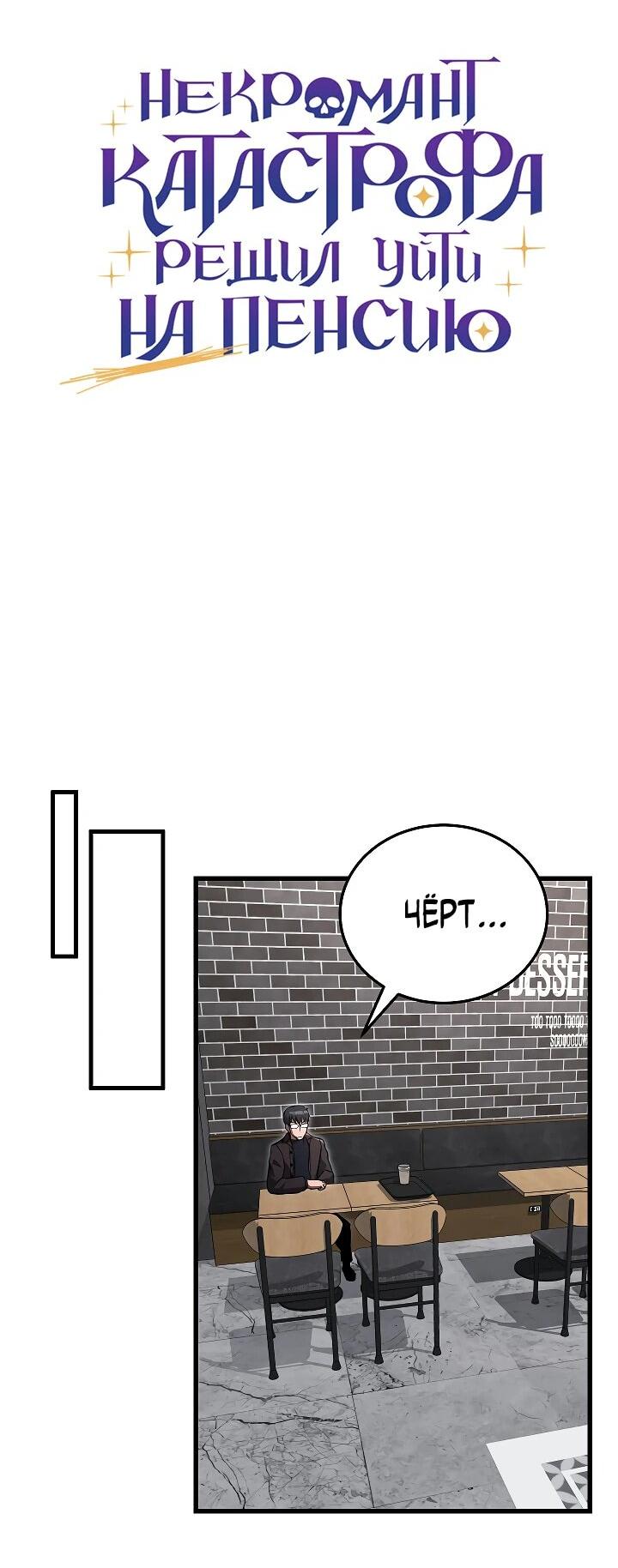 Манга Некромант-катастрофа решил уйти на пенсию - Глава 27 Страница 39