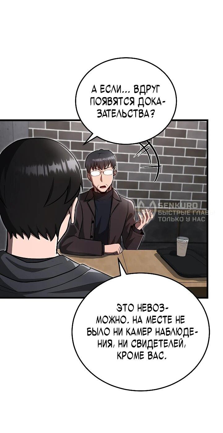 Манга Некромант-катастрофа решил уйти на пенсию - Глава 27 Страница 44