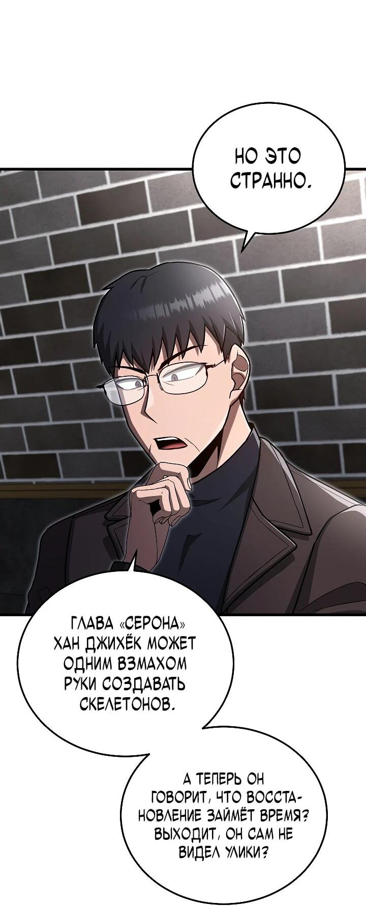 Манга Некромант-катастрофа решил уйти на пенсию - Глава 27 Страница 57