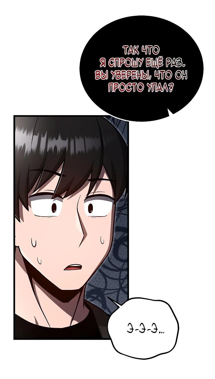 Манга Некромант-катастрофа решил уйти на пенсию - Глава 27 Страница 12