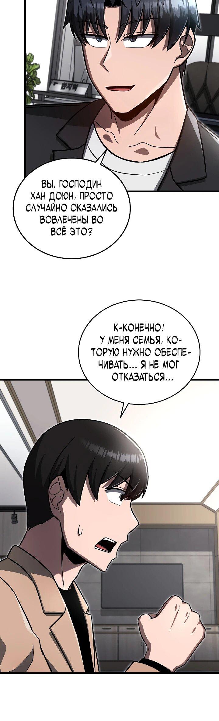 Манга Некромант-катастрофа решил уйти на пенсию - Глава 27 Страница 37