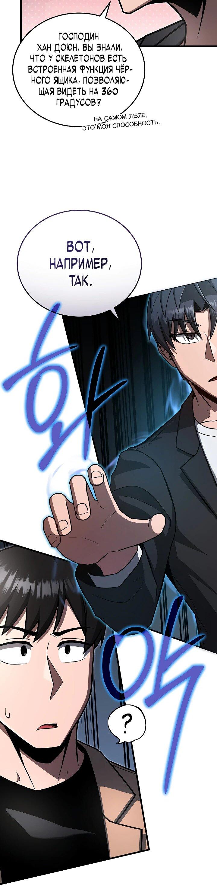 Манга Некромант-катастрофа решил уйти на пенсию - Глава 27 Страница 27