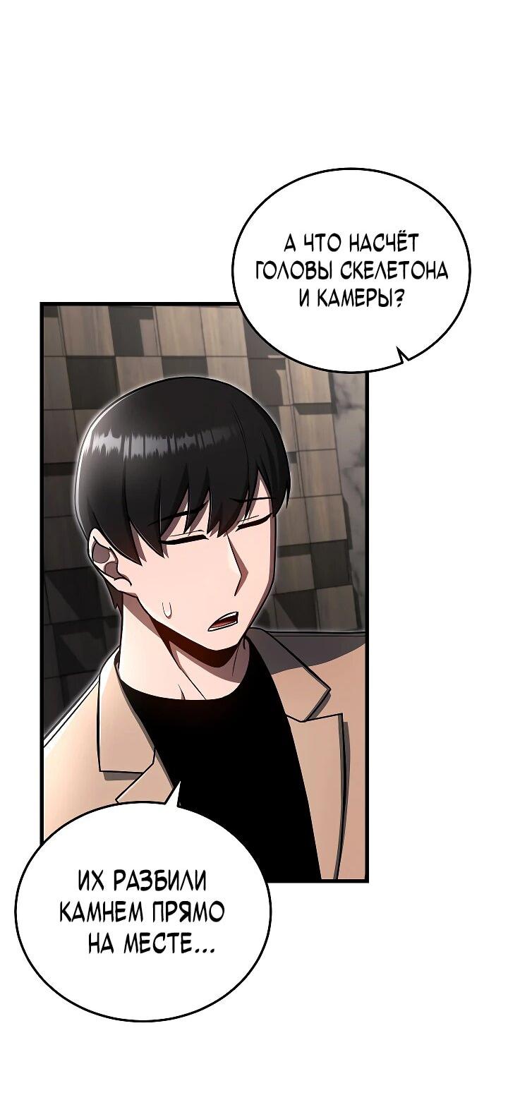 Манга Некромант-катастрофа решил уйти на пенсию - Глава 27 Страница 35