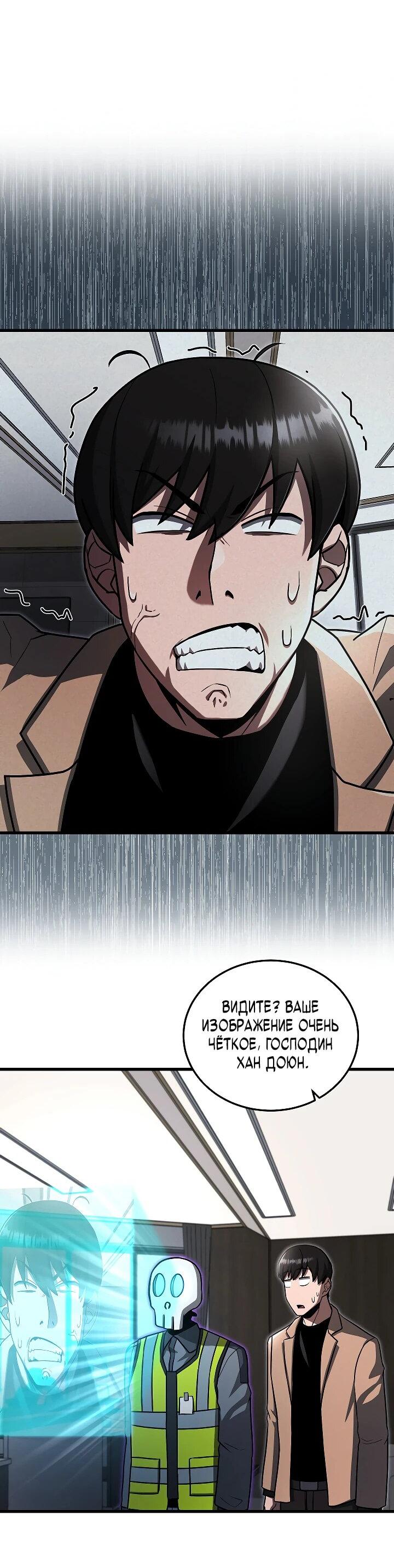 Манга Некромант-катастрофа решил уйти на пенсию - Глава 27 Страница 28