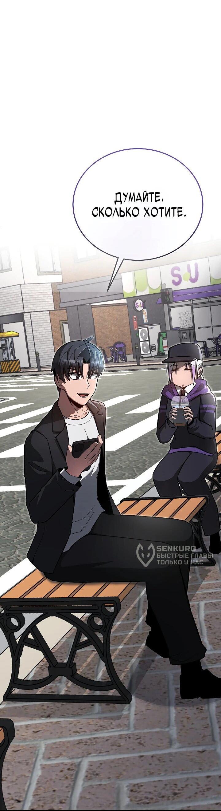 Манга Некромант-катастрофа решил уйти на пенсию - Глава 27 Страница 62