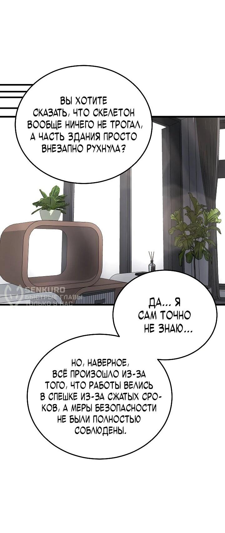 Манга Некромант-катастрофа решил уйти на пенсию - Глава 27 Страница 34