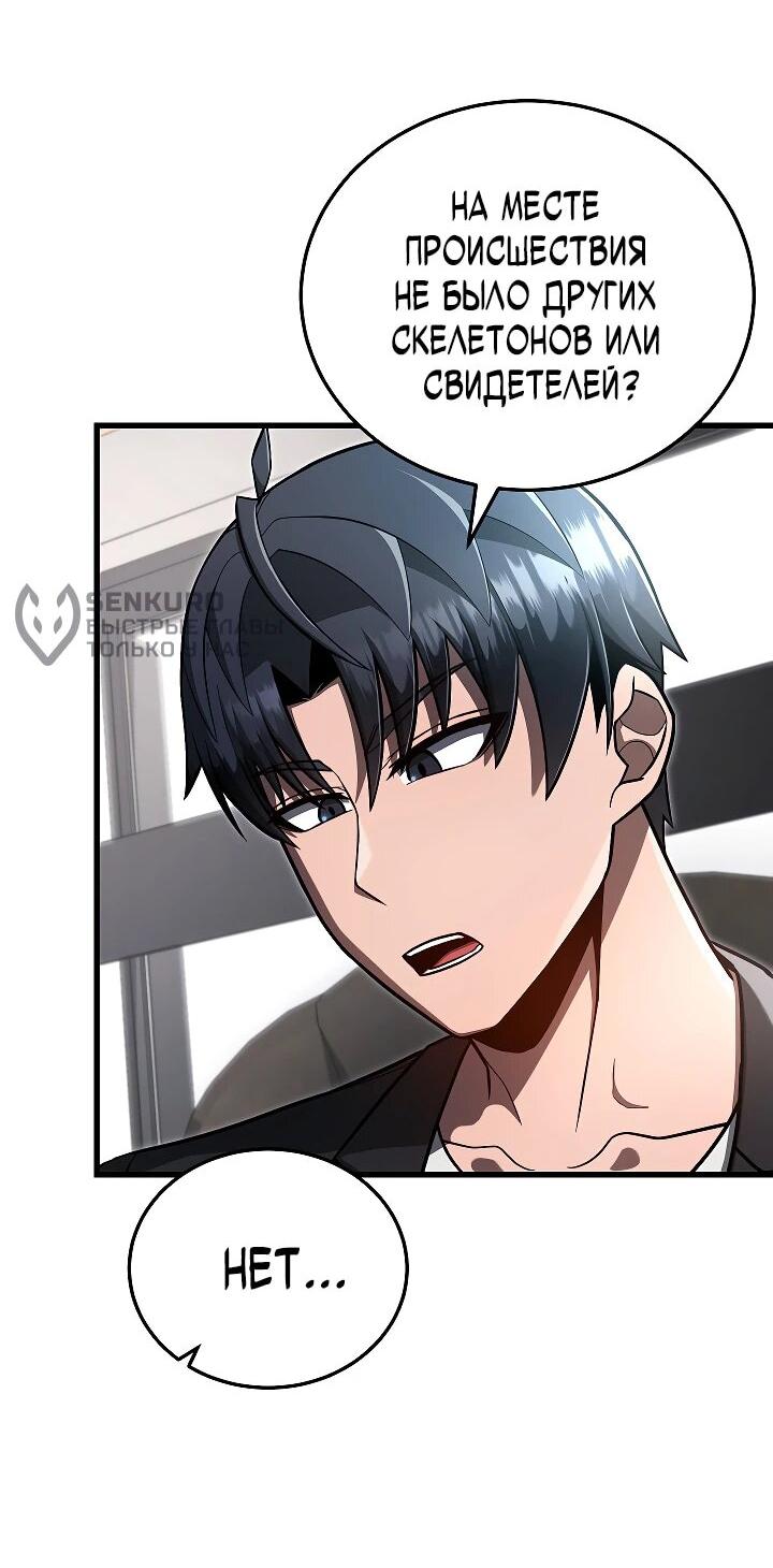 Манга Некромант-катастрофа решил уйти на пенсию - Глава 27 Страница 5