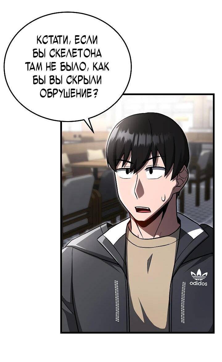 Манга Некромант-катастрофа решил уйти на пенсию - Глава 27 Страница 46