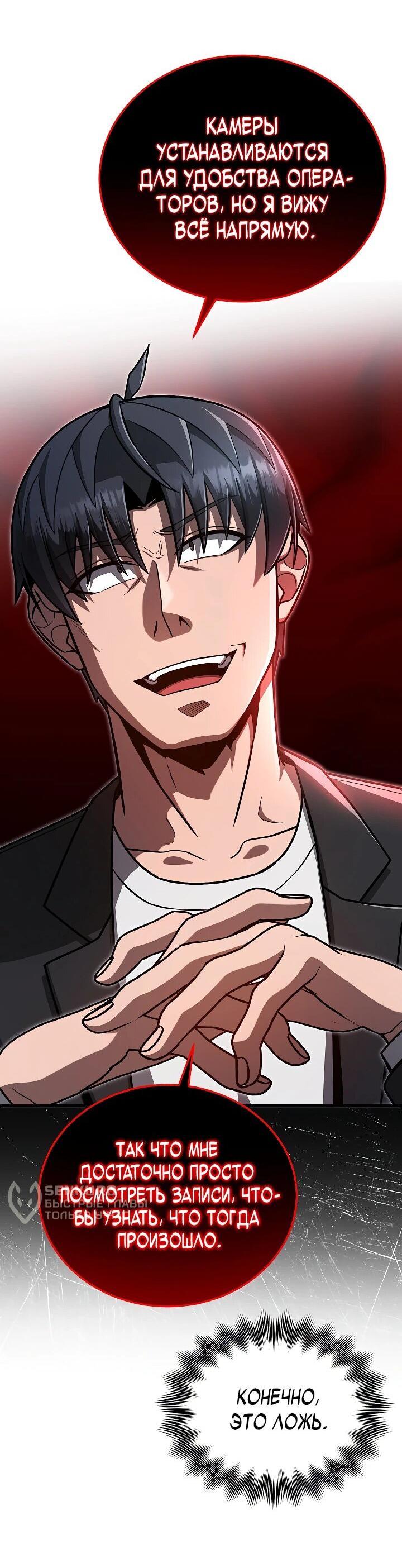 Манга Некромант-катастрофа решил уйти на пенсию - Глава 27 Страница 29