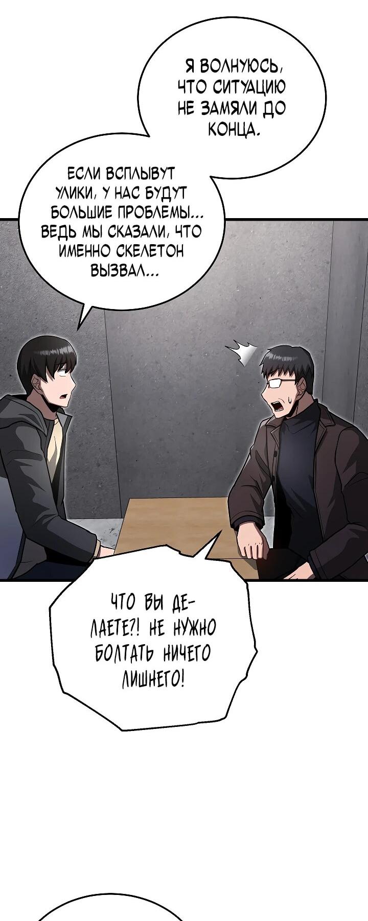 Манга Некромант-катастрофа решил уйти на пенсию - Глава 27 Страница 42