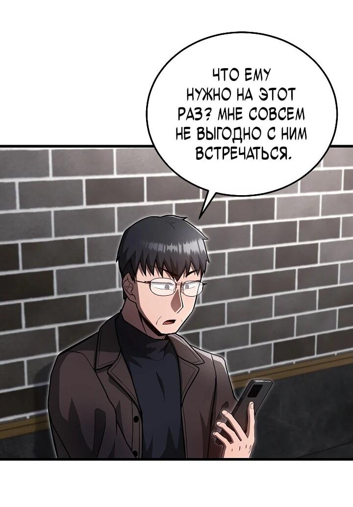 Манга Некромант-катастрофа решил уйти на пенсию - Глава 27 Страница 40