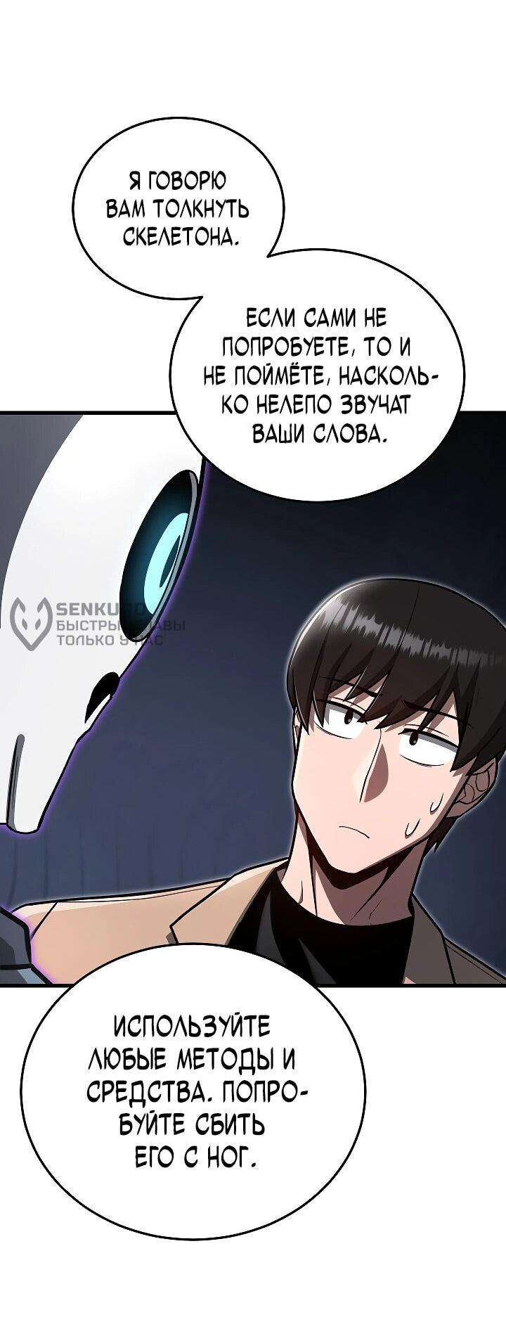 Манга Некромант-катастрофа решил уйти на пенсию - Глава 27 Страница 16