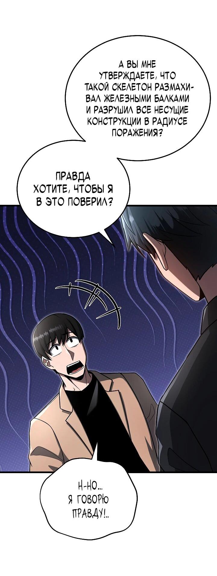 Манга Некромант-катастрофа решил уйти на пенсию - Глава 27 Страница 25