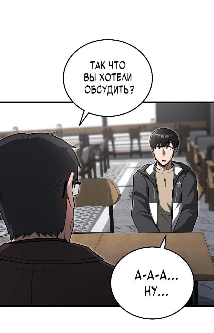 Манга Некромант-катастрофа решил уйти на пенсию - Глава 27 Страница 45