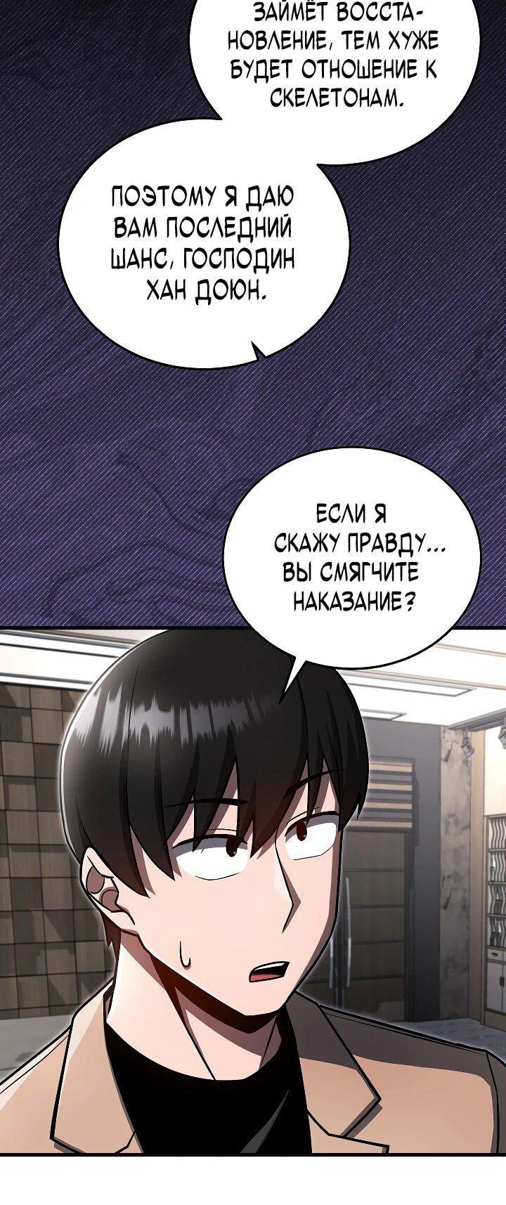 Манга Некромант-катастрофа решил уйти на пенсию - Глава 27 Страница 31