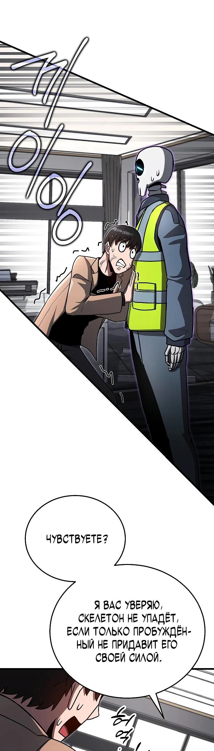 Манга Некромант-катастрофа решил уйти на пенсию - Глава 27 Страница 19