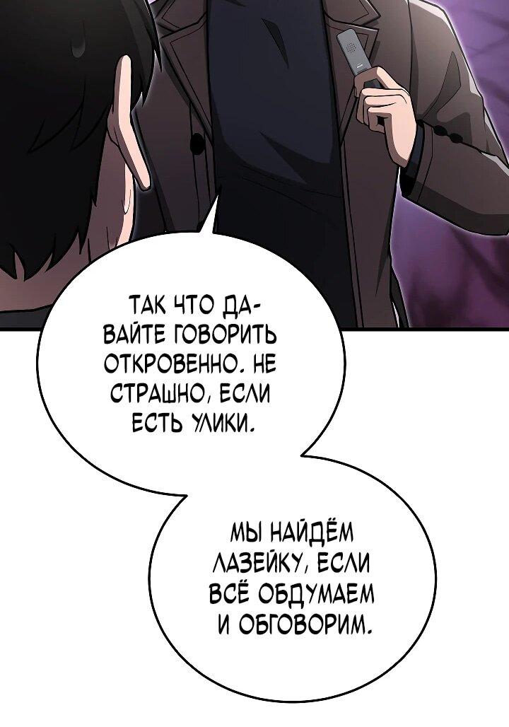 Манга Некромант-катастрофа решил уйти на пенсию - Глава 27 Страница 55