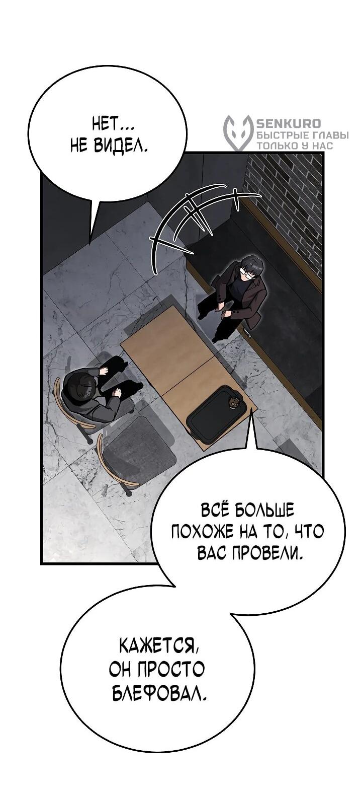 Манга Некромант-катастрофа решил уйти на пенсию - Глава 27 Страница 59