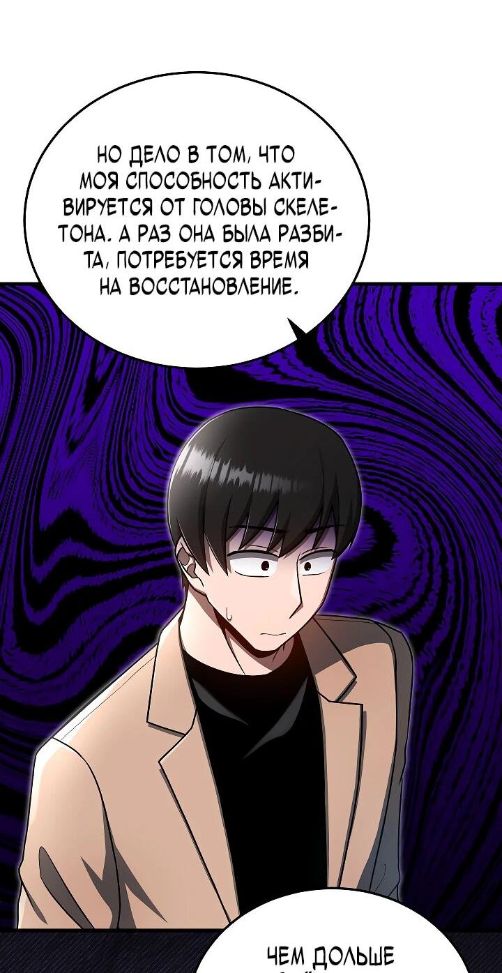 Манга Некромант-катастрофа решил уйти на пенсию - Глава 27 Страница 30