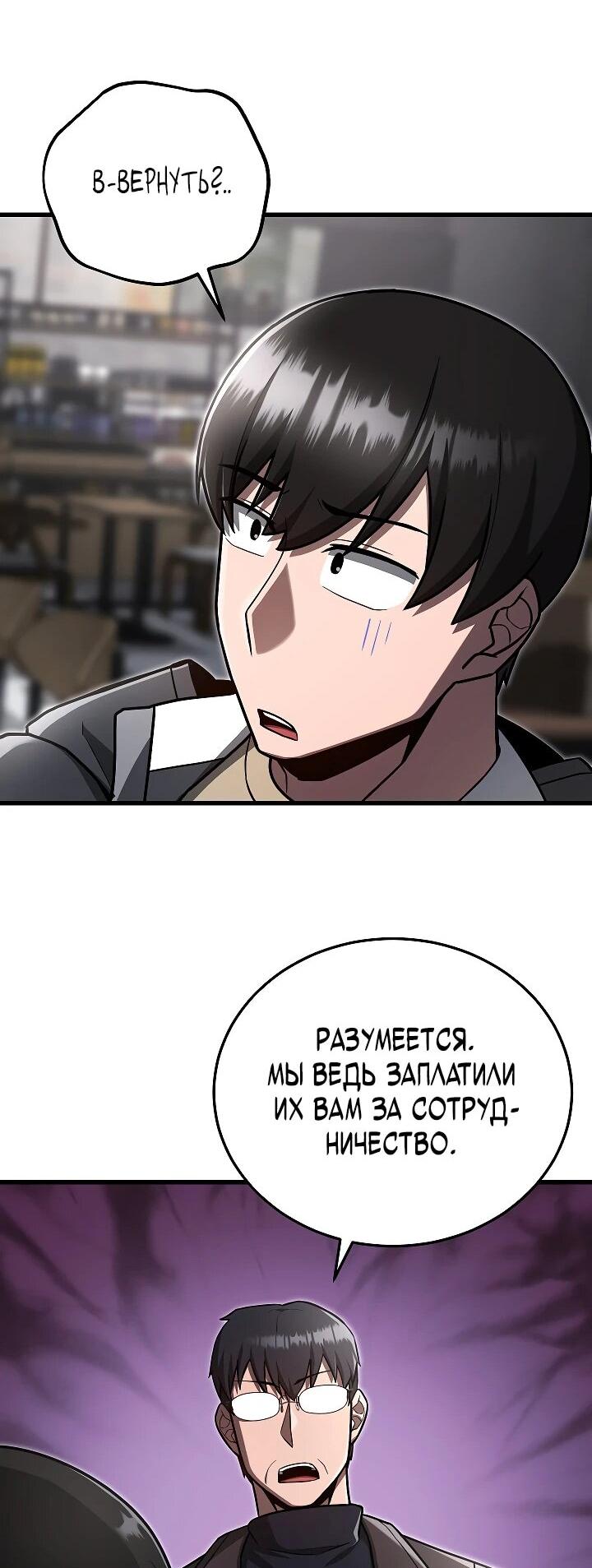 Манга Некромант-катастрофа решил уйти на пенсию - Глава 27 Страница 54