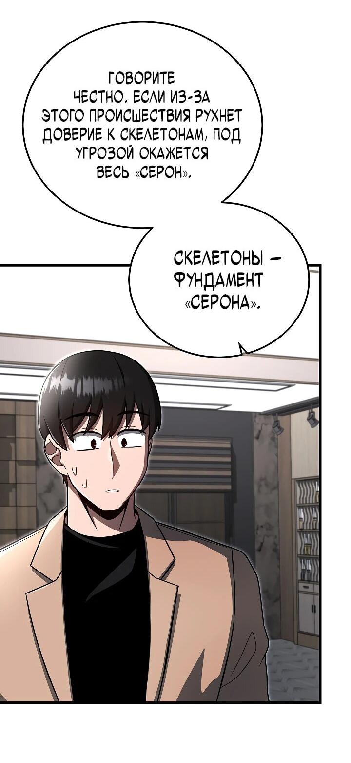 Манга Некромант-катастрофа решил уйти на пенсию - Глава 27 Страница 10