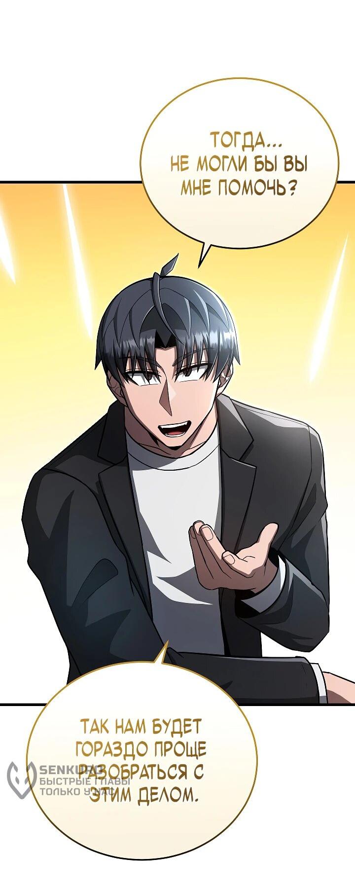 Манга Некромант-катастрофа решил уйти на пенсию - Глава 27 Страница 38