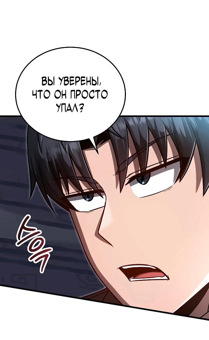 Манга Некромант-катастрофа решил уйти на пенсию - Глава 27 Страница 6