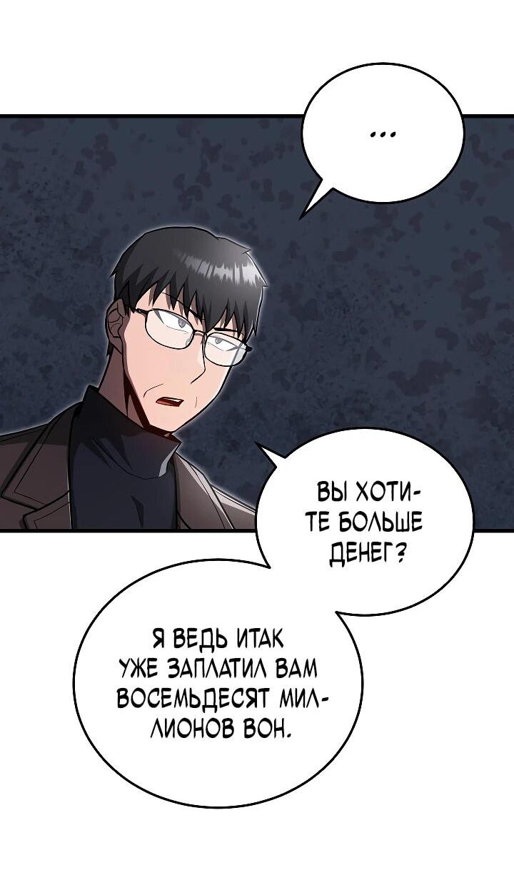 Манга Некромант-катастрофа решил уйти на пенсию - Глава 27 Страница 47