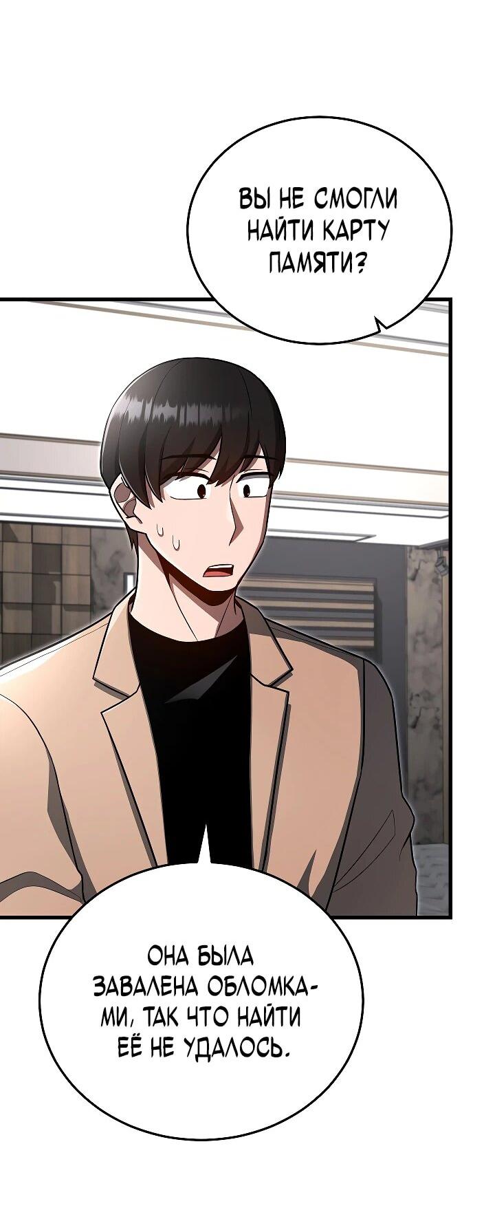 Манга Некромант-катастрофа решил уйти на пенсию - Глава 27 Страница 4