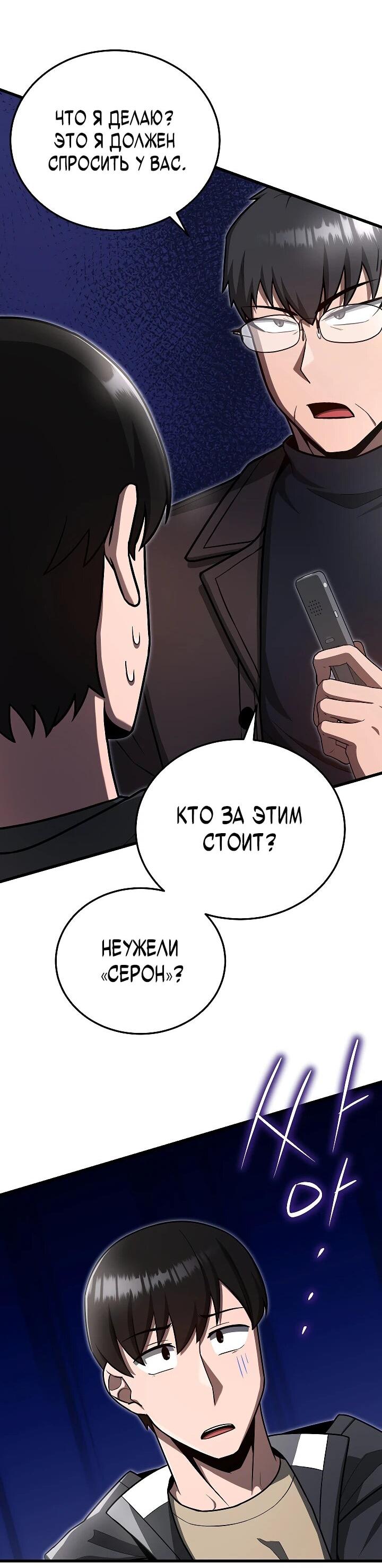 Манга Некромант-катастрофа решил уйти на пенсию - Глава 27 Страница 52