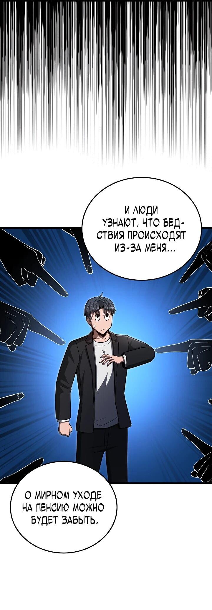 Манга Некромант-катастрофа решил уйти на пенсию - Глава 45 Страница 7