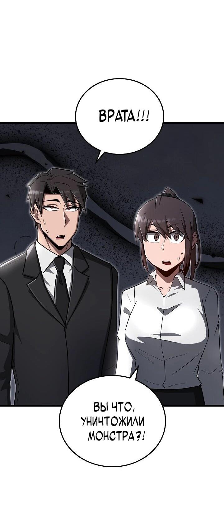 Манга Некромант-катастрофа решил уйти на пенсию - Глава 44 Страница 51