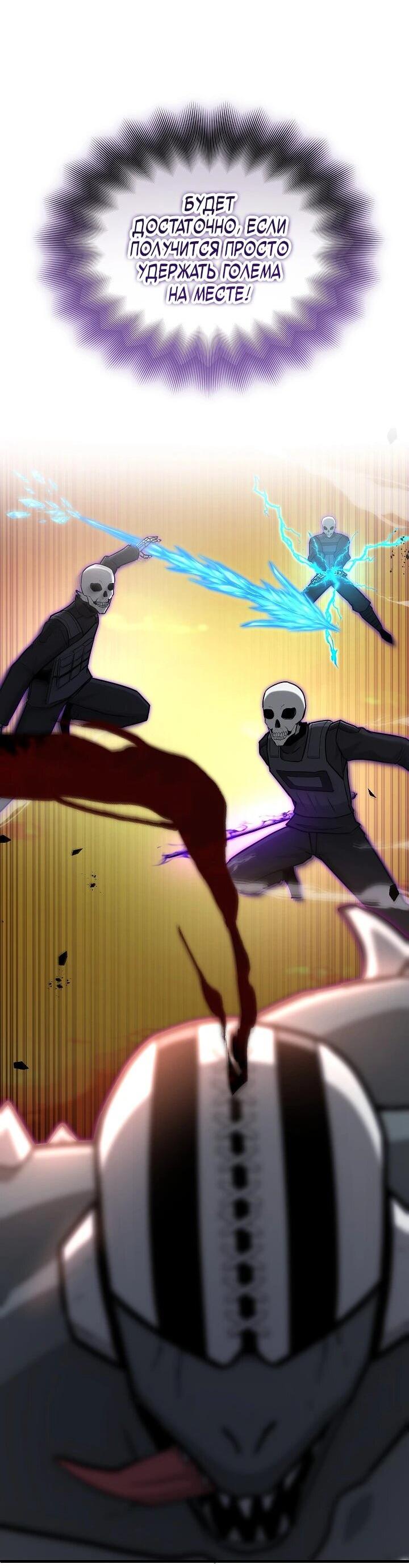 Манга Некромант-катастрофа решил уйти на пенсию - Глава 44 Страница 7