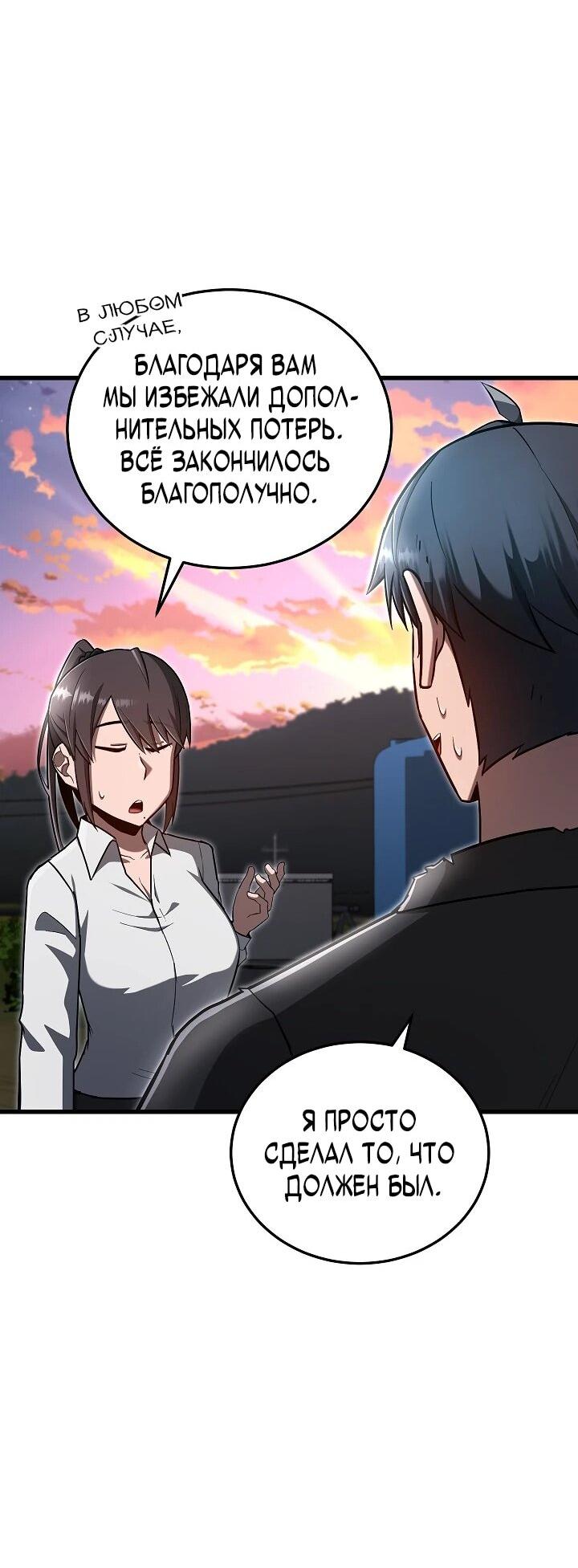 Манга Некромант-катастрофа решил уйти на пенсию - Глава 44 Страница 54