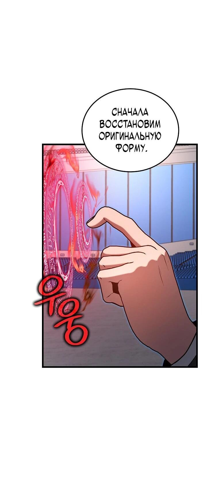 Манга Некромант-катастрофа решил уйти на пенсию - Глава 44 Страница 58